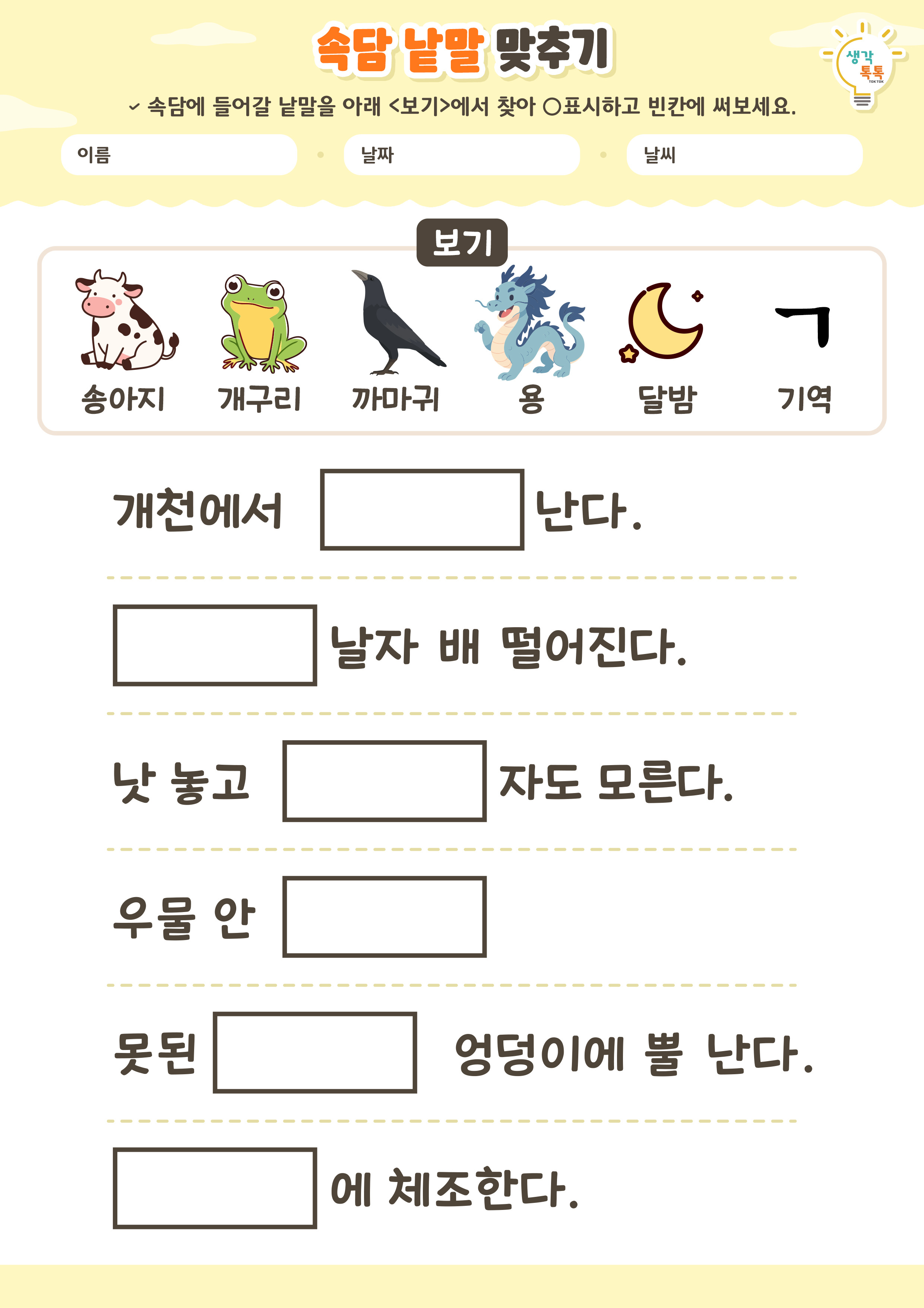 나의 가족 소개하기 활동지